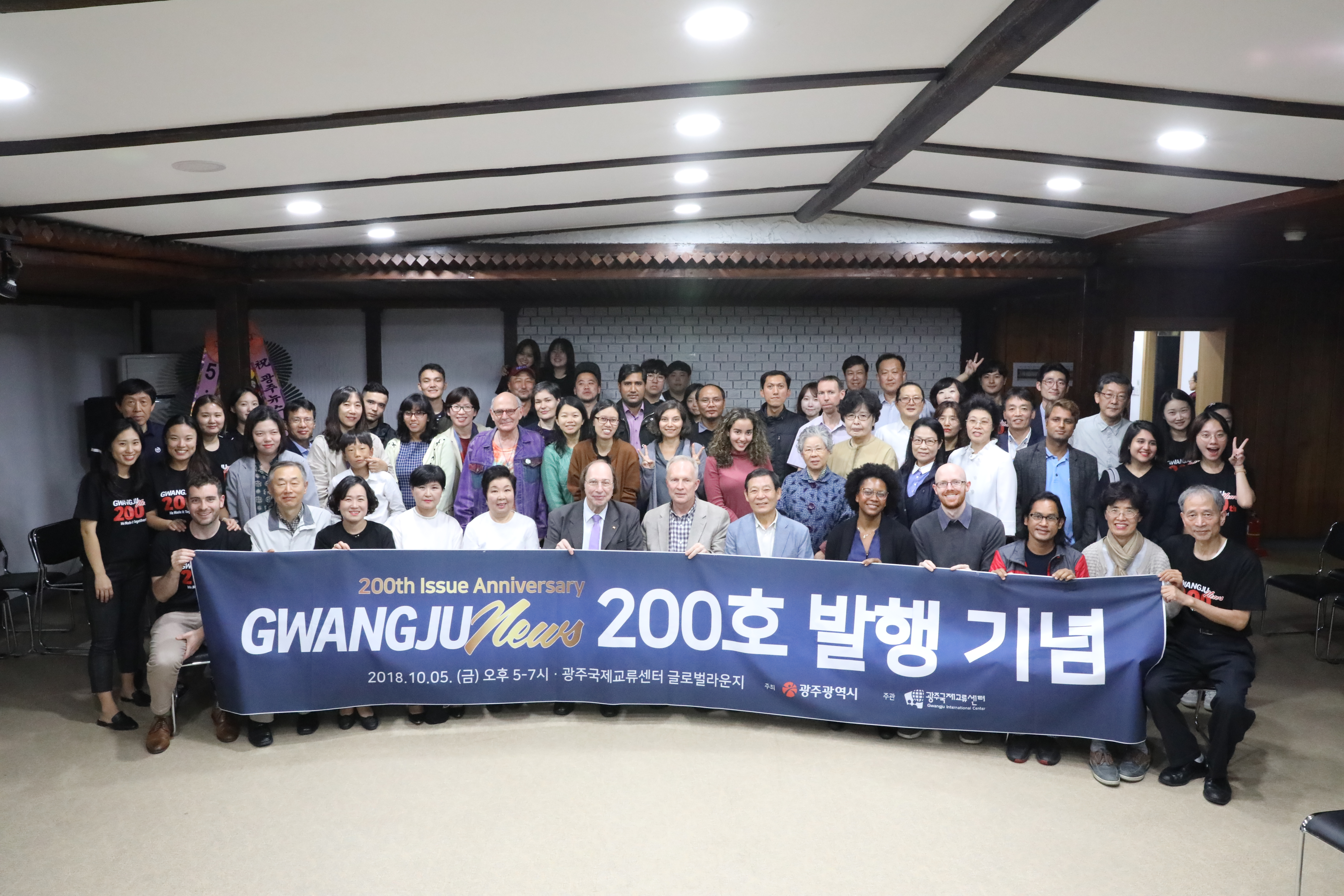 Gwangju News 200th  Issue Celebration