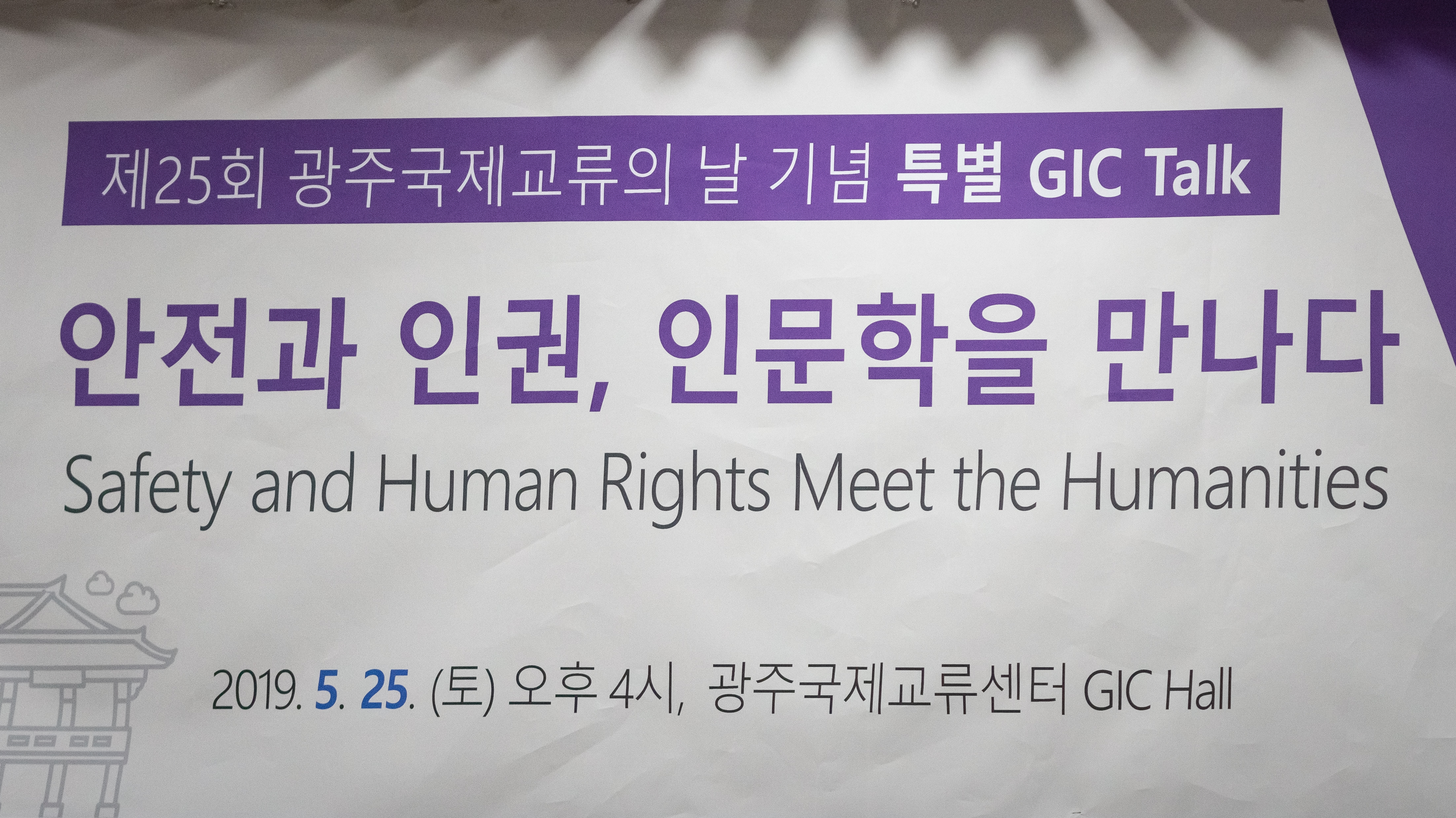 GIC Talk: Humanities, Human Rights, and Security Review