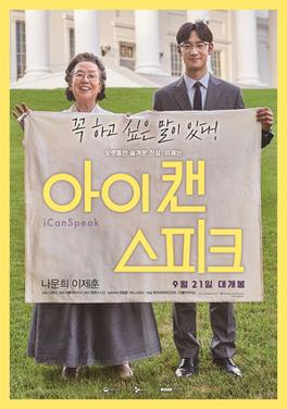 Movie Review: I Can Speak – A Survivor’s Testimony